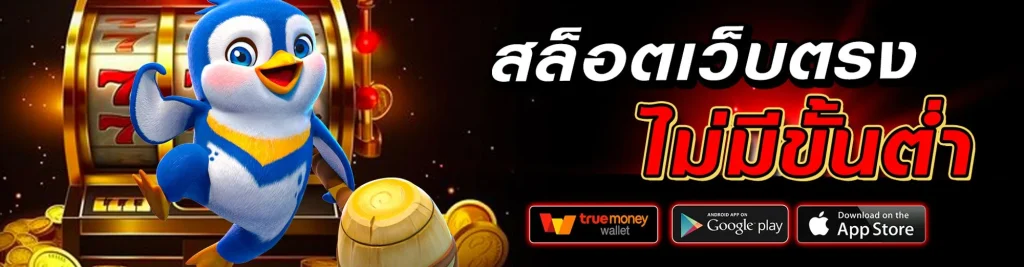 แจกสูตรสล็อตฟรี